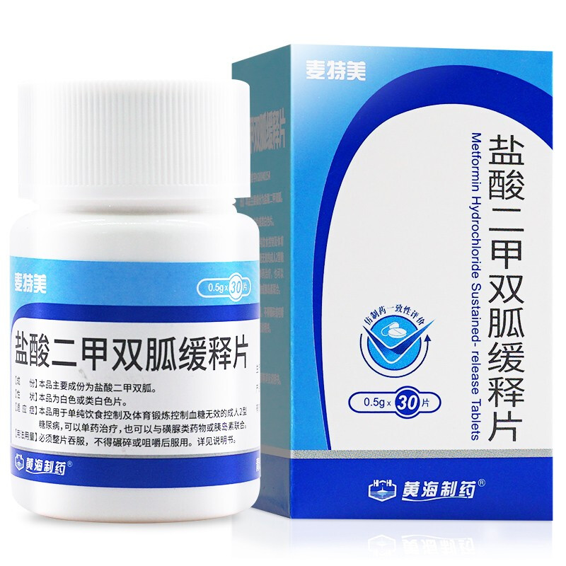 麦特美（盐酸二甲双胍缓释片） 图 2